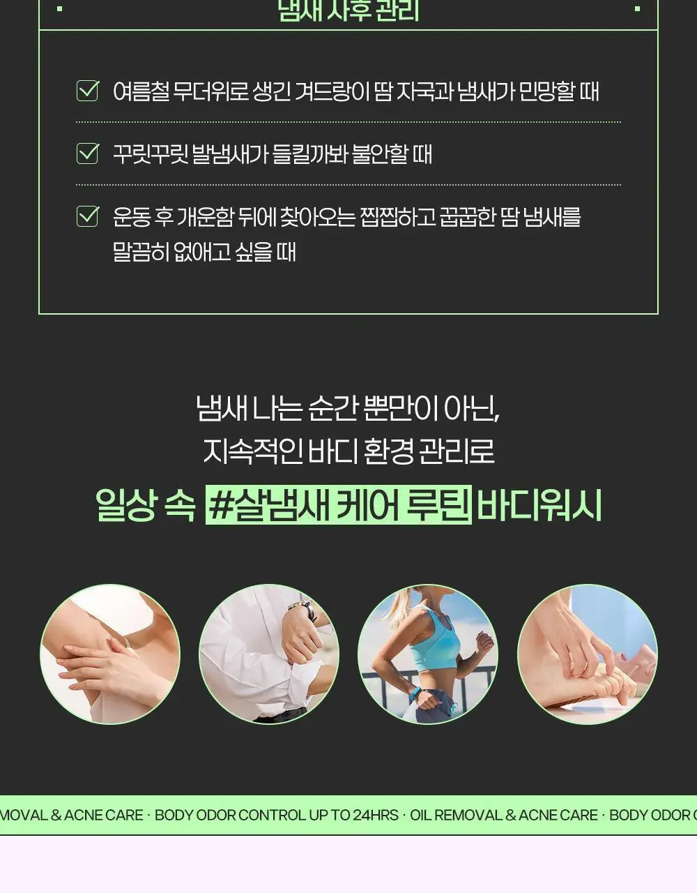 [포켓몬에디션/5월 올영픽] 46cm 체취 솔루션 데오드란트 바디워시 720ml 4종 택1 (샤워글러브/백팩키링증정) 상세페이지 16